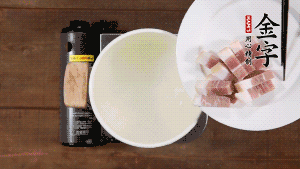 咸肉熱水下鍋，焯水1分鐘。