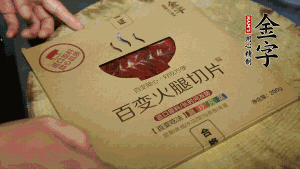 金字百變火腿切成小片。（百變火腿薄薄一片，能在短時(shí)間內(nèi)釋放鮮味。）