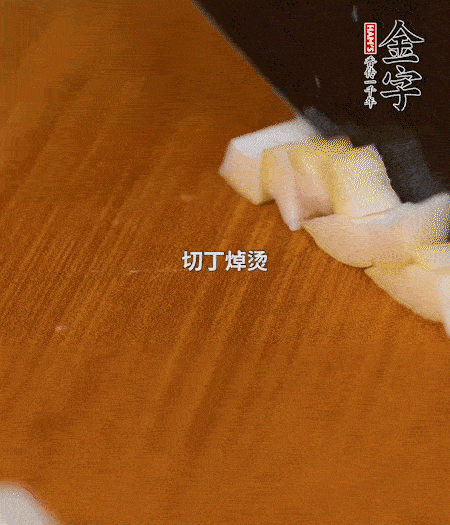 春筍剝殼洗凈、切丁，放入鍋中焯燙后撈出瀝干；鮮香菇、咸肉分別切小丁。