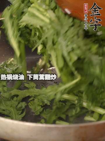 洗凈茼蒿切段，熱鍋燒油，下茼蒿翻炒，加1勺鹽調味。